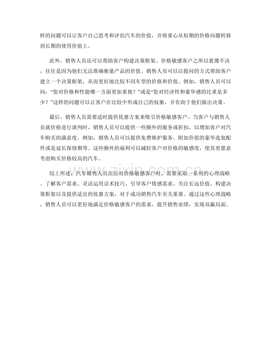 汽车销售心理战略：话术技巧应对价格敏感客户.docx_第2页