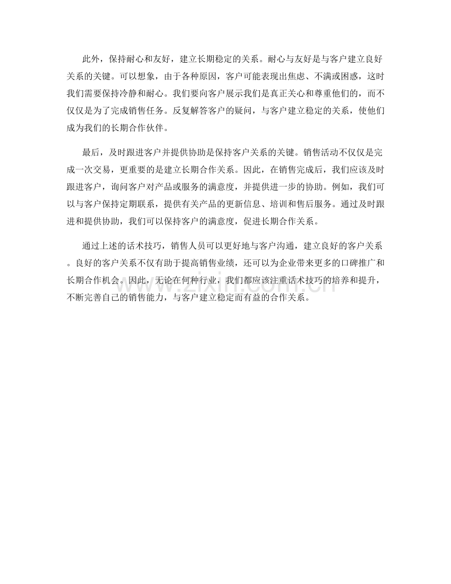 如何通过话术技巧建立客户关系.docx_第2页