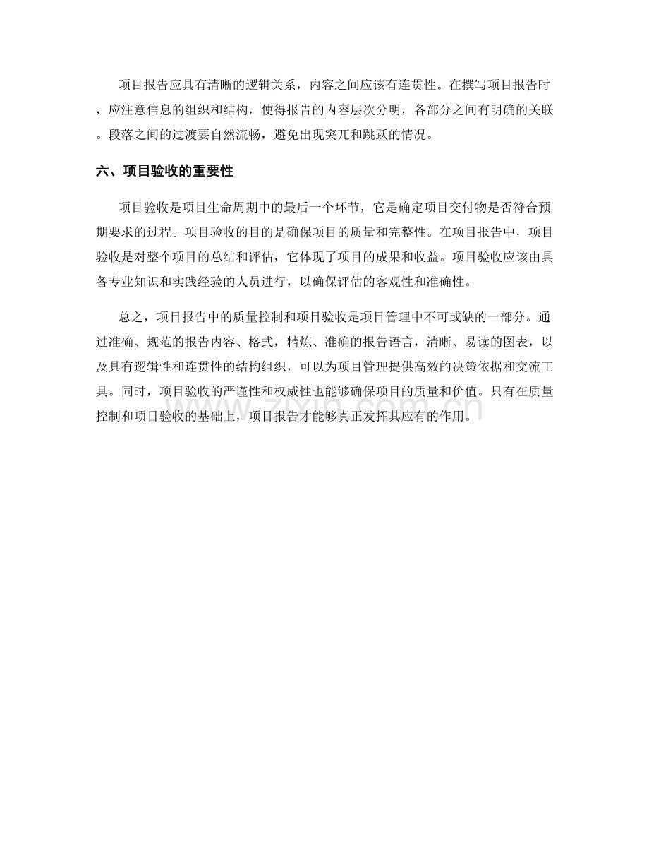 项目报告中的质量控制和项目验收.docx_第2页