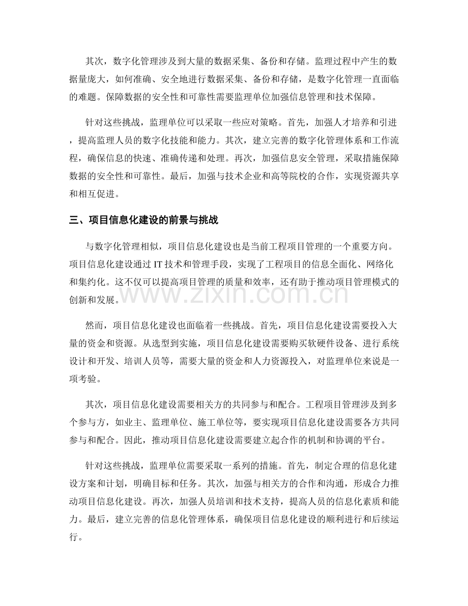 监理规划的数字化管理与项目信息化建设.docx_第2页