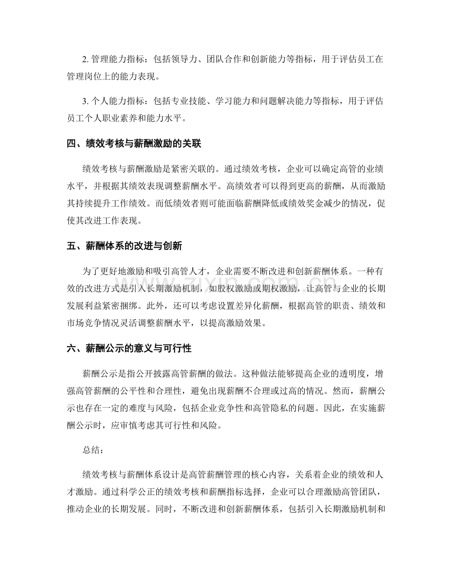 高管薪酬报告：绩效考核与薪酬体系设计.docx_第2页