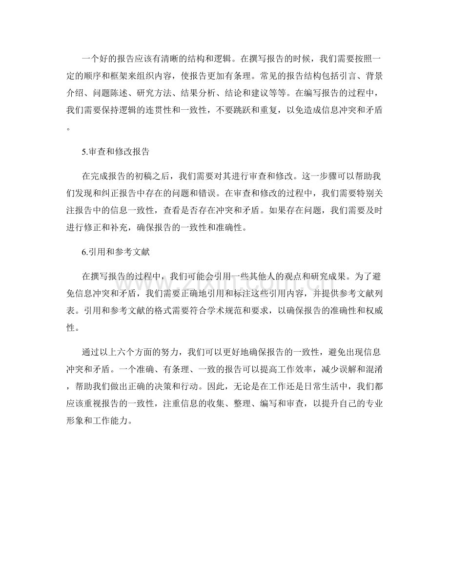 确保报告一致性：避免信息冲突和矛盾.docx_第2页