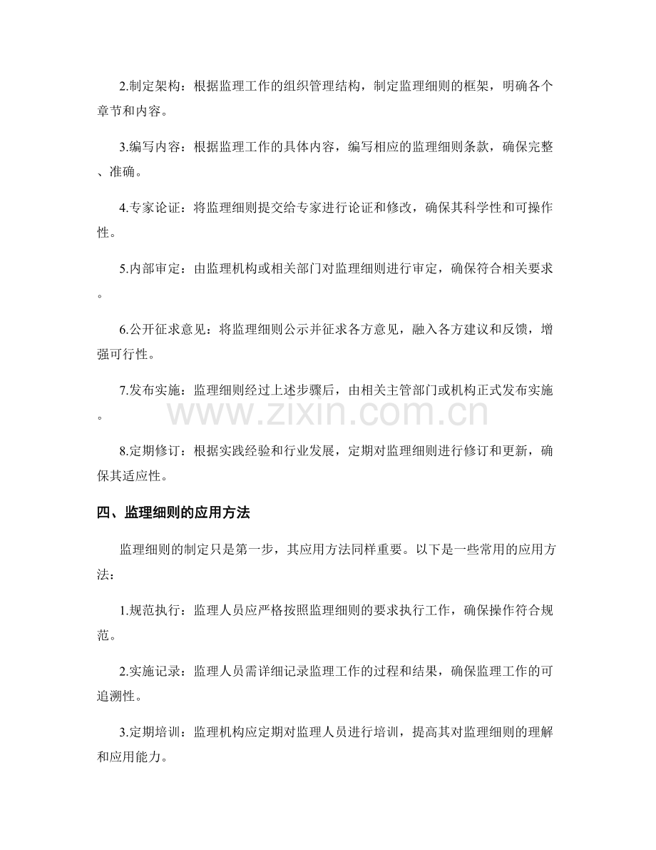 监理细则的制定与应用方法.docx_第2页