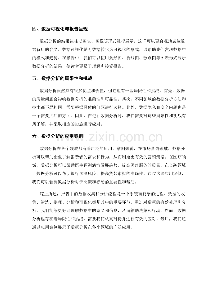 报告中的数据收集和分析流程.docx_第2页