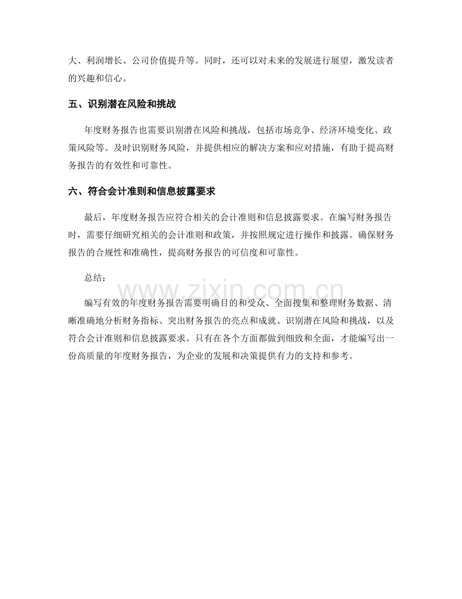 如何编写有效的年度财务报告.docx_第2页