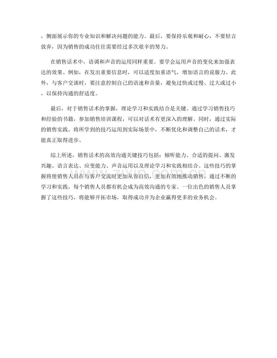 销售话术：掌握高效沟通的关键技巧.docx_第2页