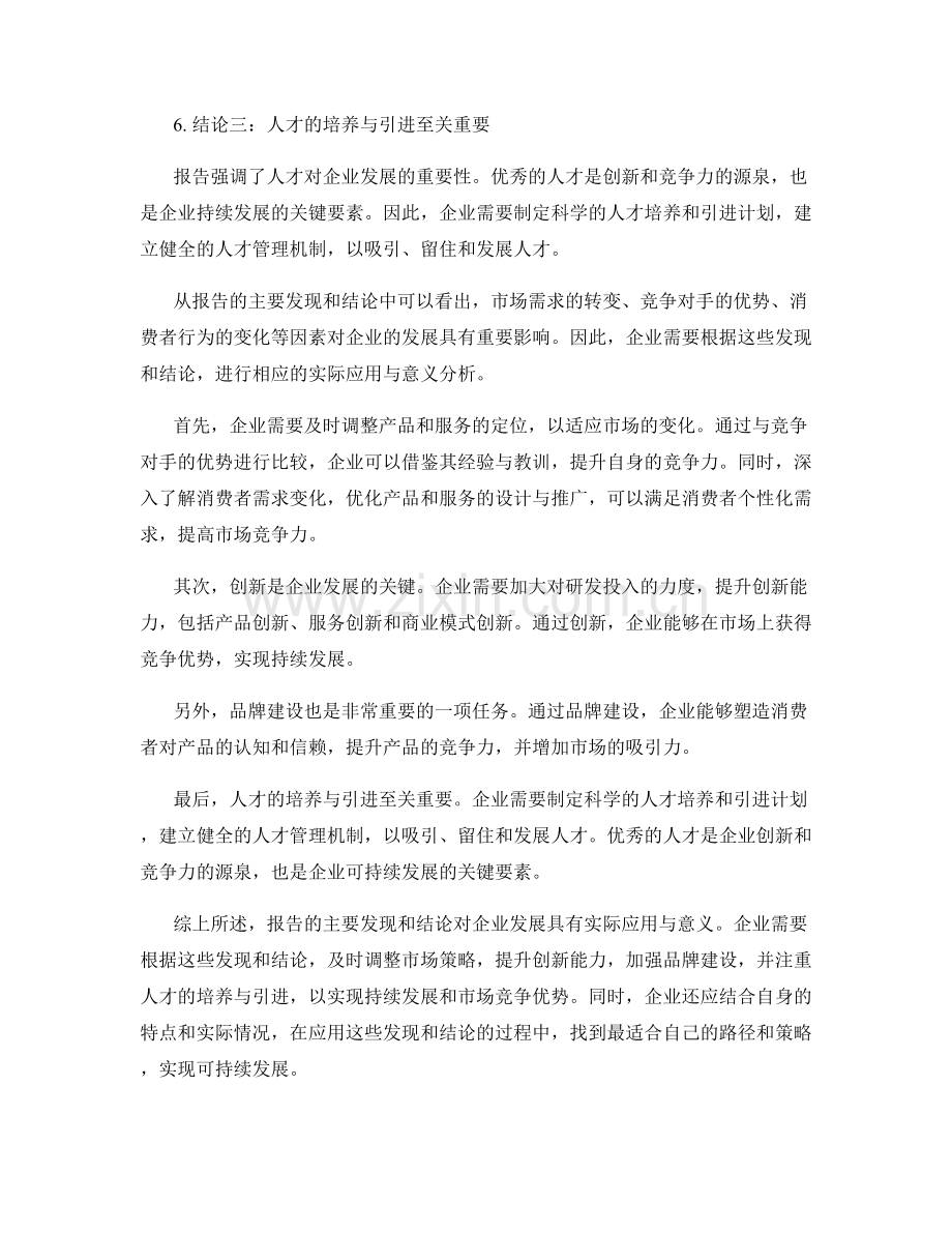 报告的主要发现与结论的实际应用与意义分析.docx_第2页