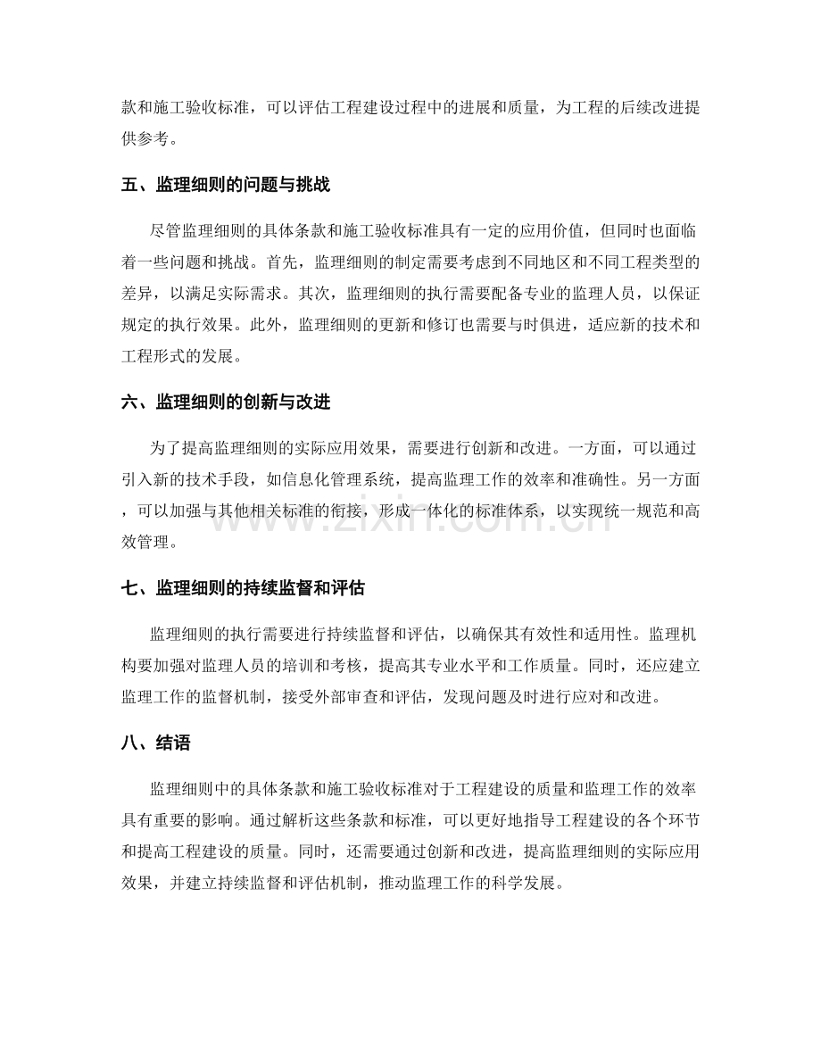 监理细则中的具体条款和施工验收标准解析.docx_第2页