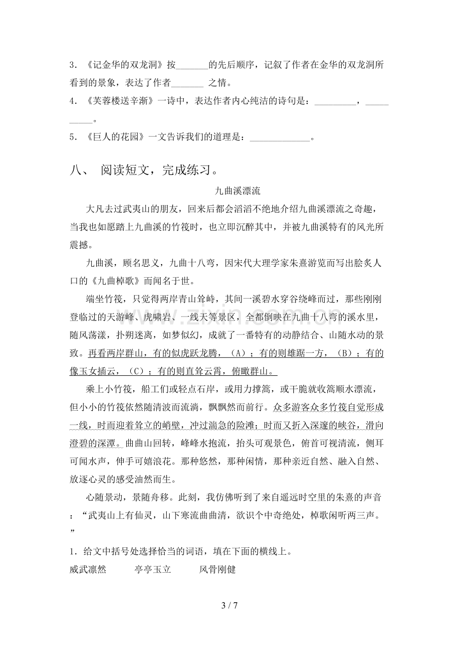 四年级语文下册期中考试题.doc_第3页