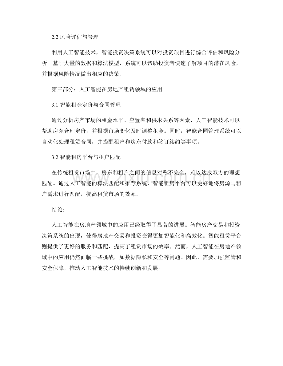 人工智能在房地产领域中的应用报告：智能房产与投资决策.docx_第2页