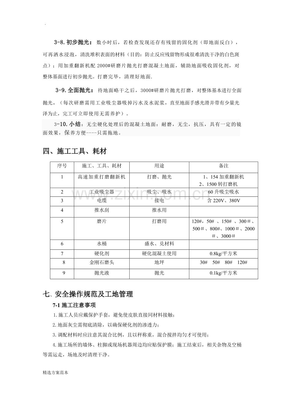 固化地坪施工方案.doc_第3页