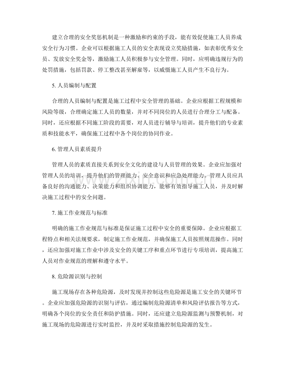 施工中的安全文化建设与人员管理.docx_第2页