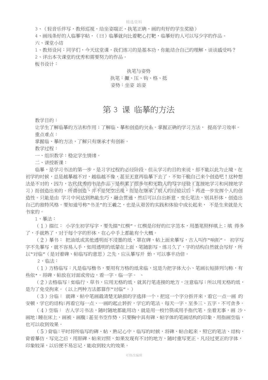 湖南美术出版社小学三年级上册书法练习指导教案.doc_第3页