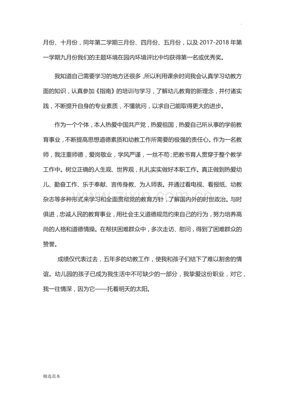 幼儿园教师中级职称述职报告.doc_第3页