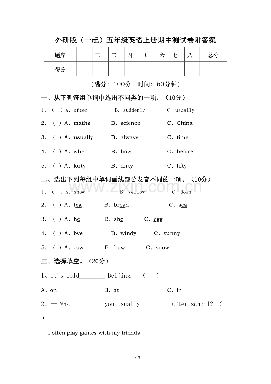 外研版(一起)五年级英语上册期中测试卷附答案.doc_第1页