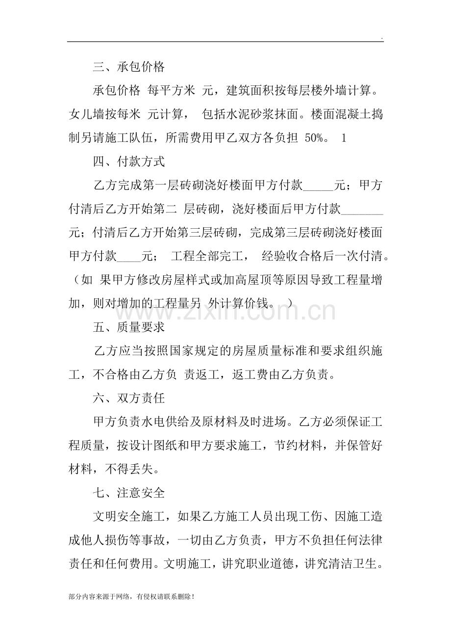 建房承包协议书.doc_第2页