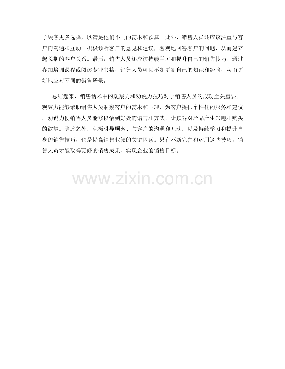 销售话术中的观察力与劝说力技巧.docx_第2页