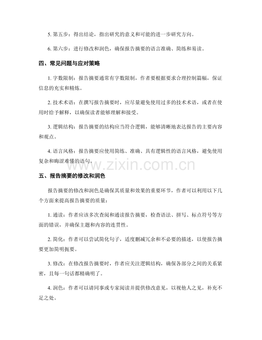 报告摘要的撰写指南：精炼与全面.docx_第2页