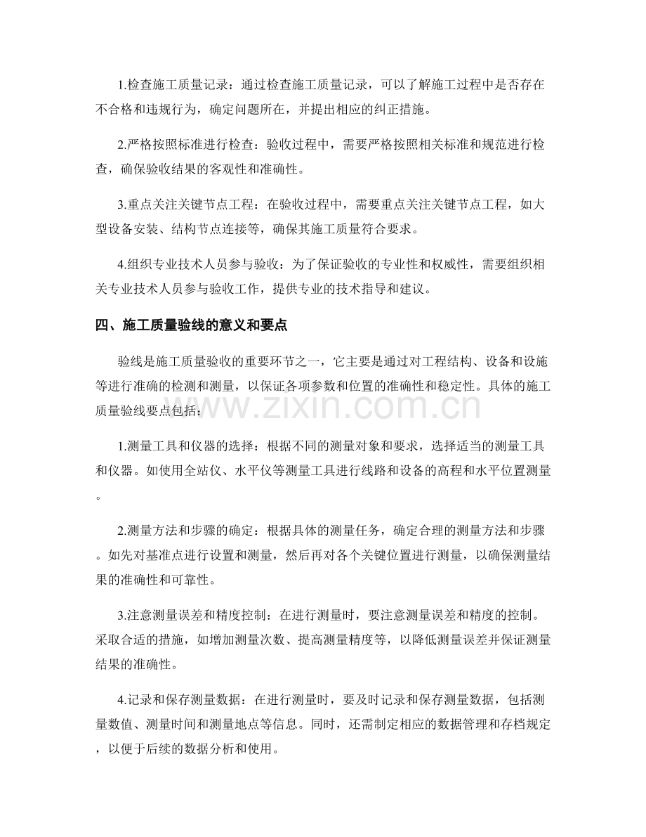 施工质量验收与验线要点的具体办法和实施细则.docx_第2页