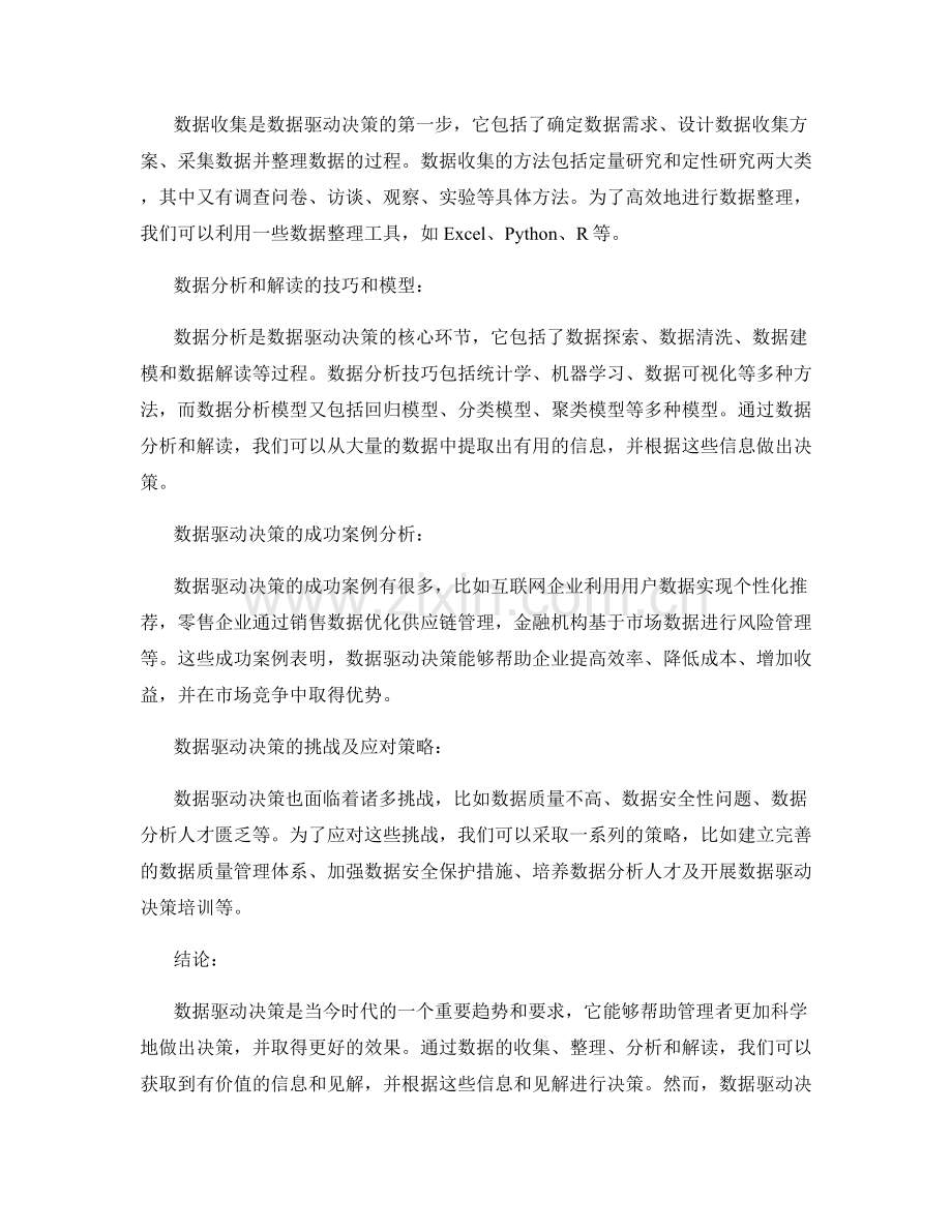 管理决策报告：数据驱动的决策方法.docx_第2页