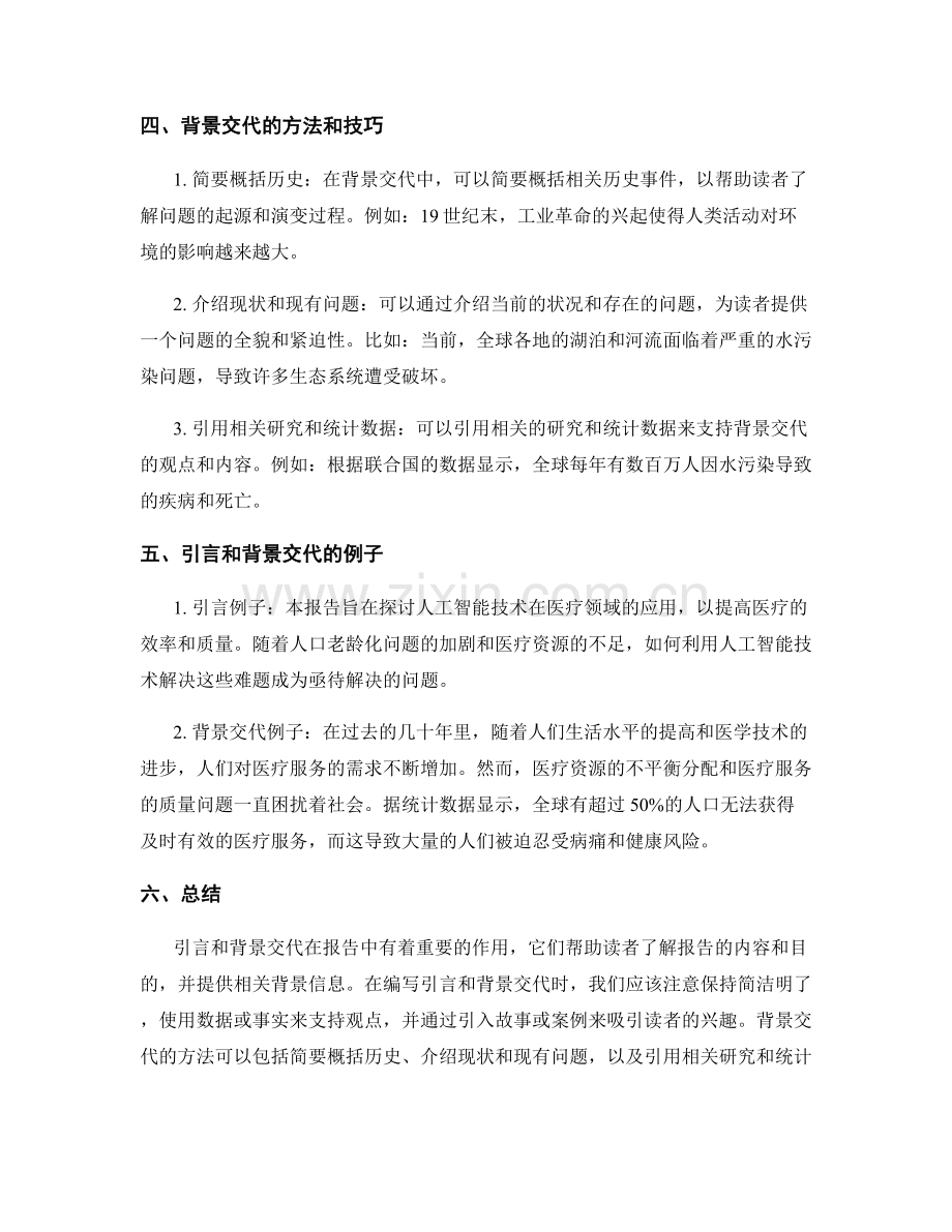 报告中的引言和背景交代.docx_第2页