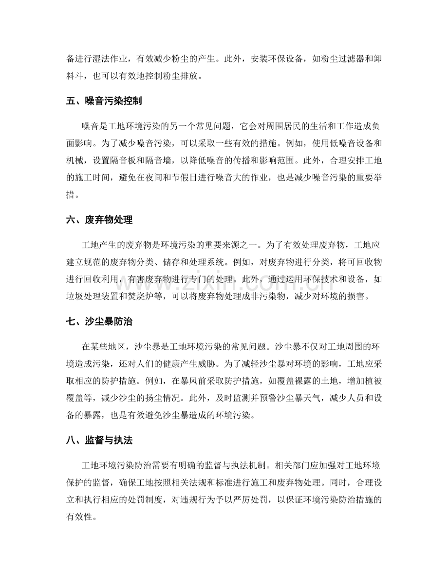 工地环境污染防治措施及效果.docx_第2页