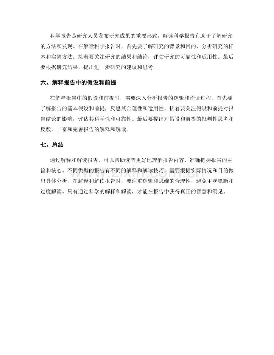 报告中的各种解释和解读技巧.docx_第2页