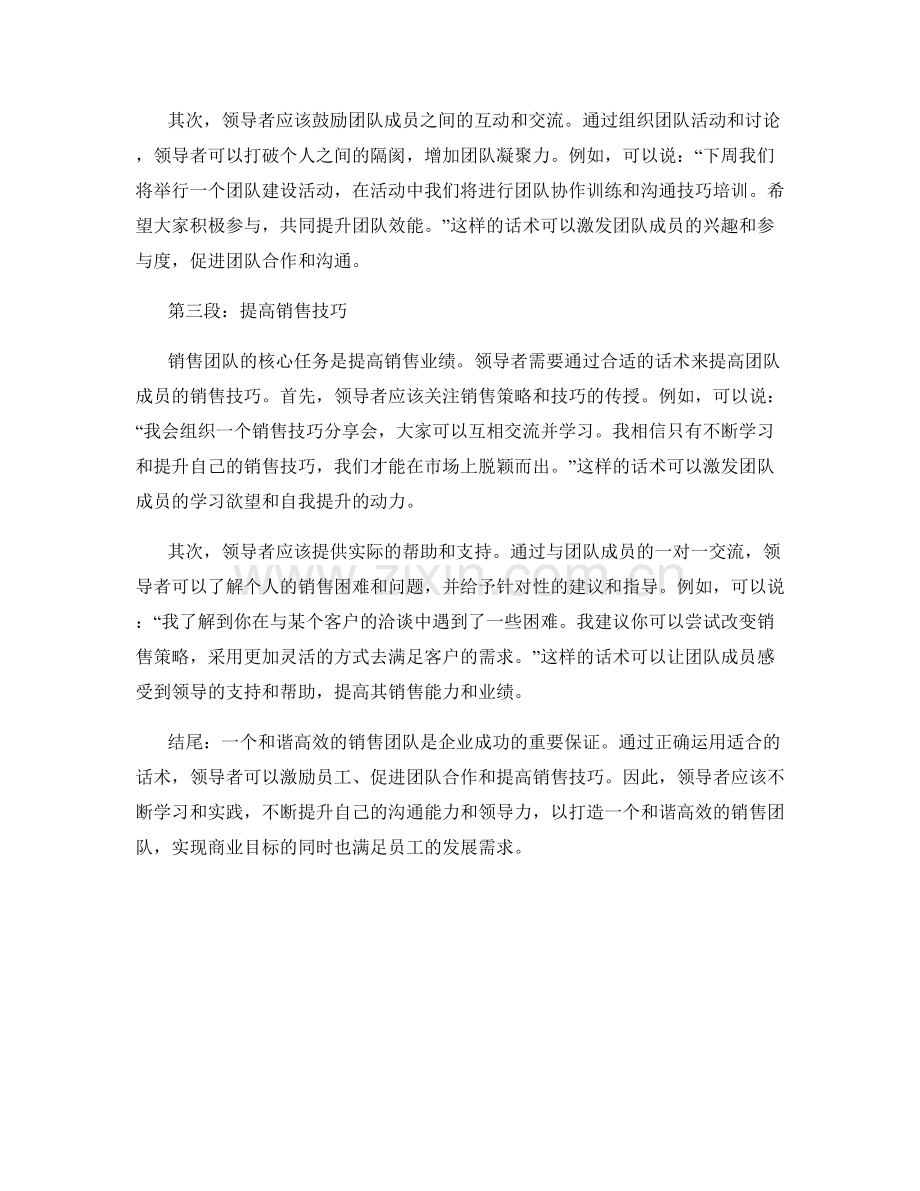 销售团队建设话术：打造和谐高效的销售团队.docx_第2页