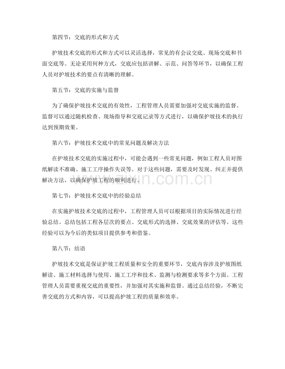 护坡技术交底要点剖析与指导.docx_第2页