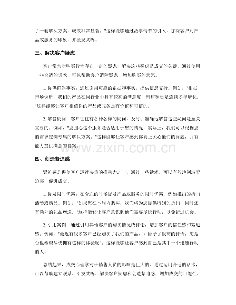 成交心理学解析：运用话术助你成功成交.docx_第2页