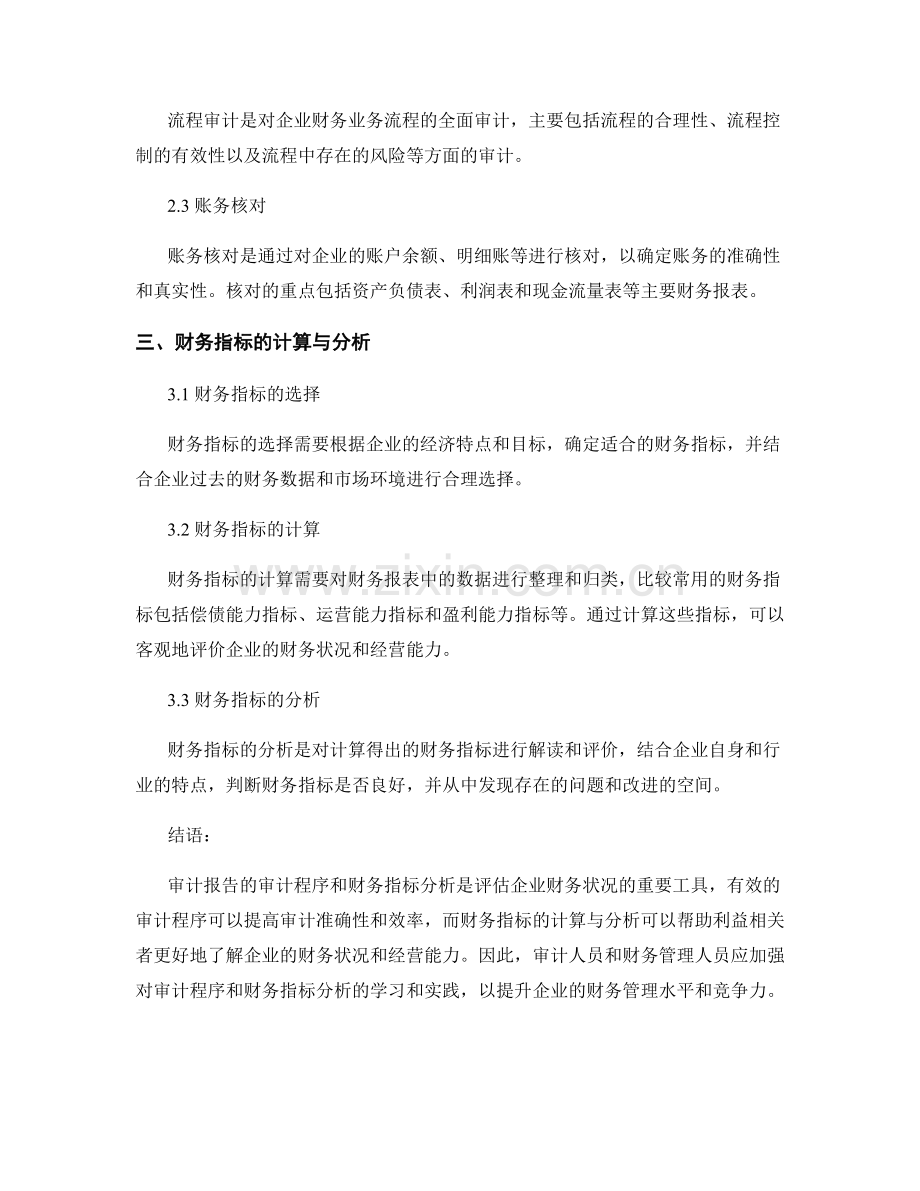 审计报告的审计程序与财务指标分析.docx_第2页