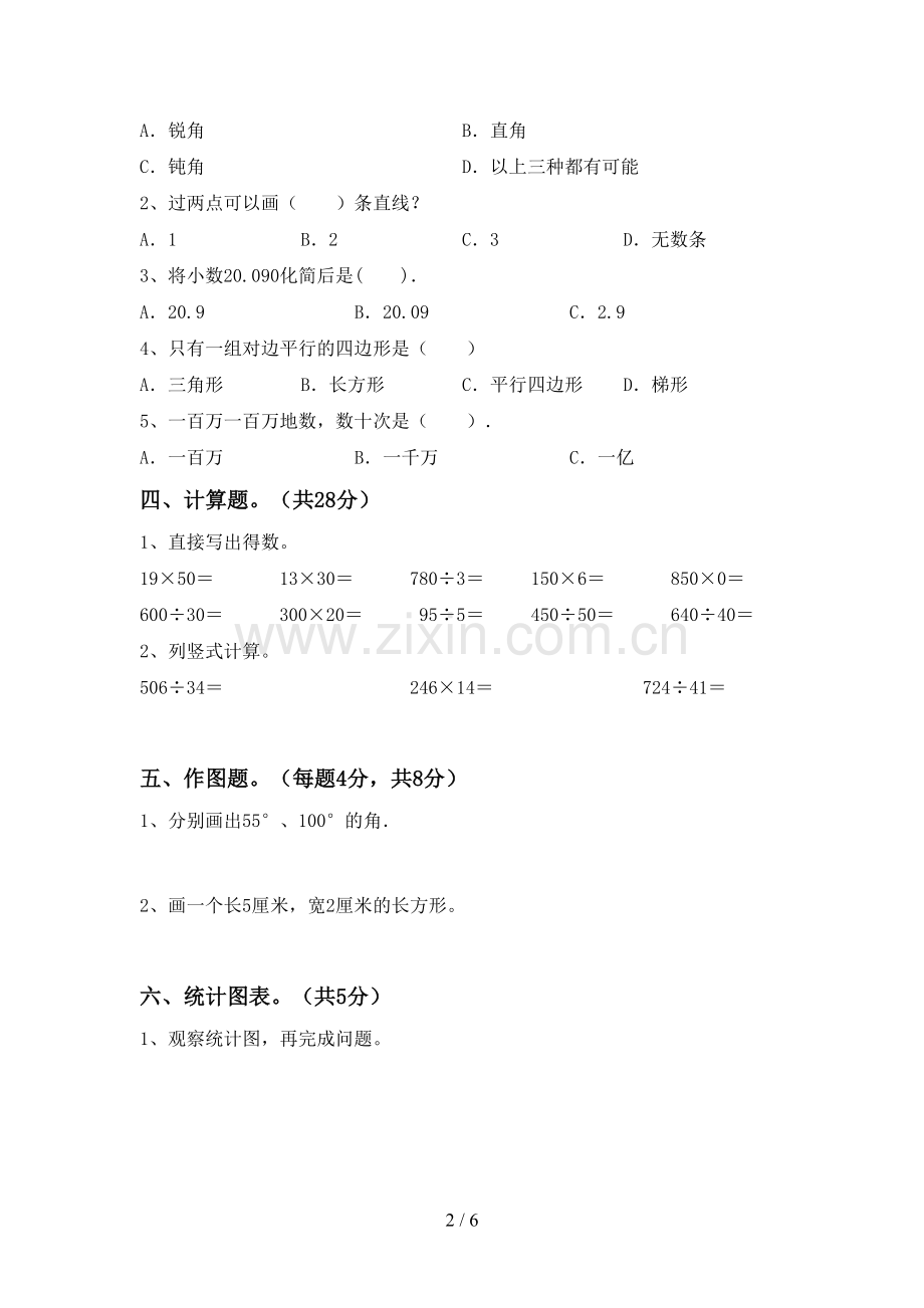 四年级数学下册期末考试卷及答案.doc_第2页