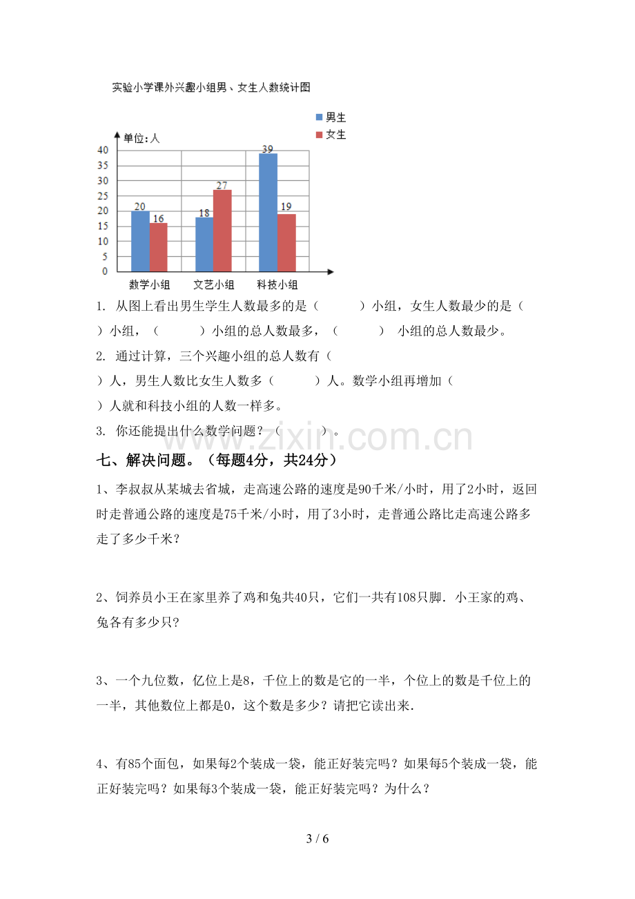 四年级数学下册期末考试卷及答案.doc_第3页