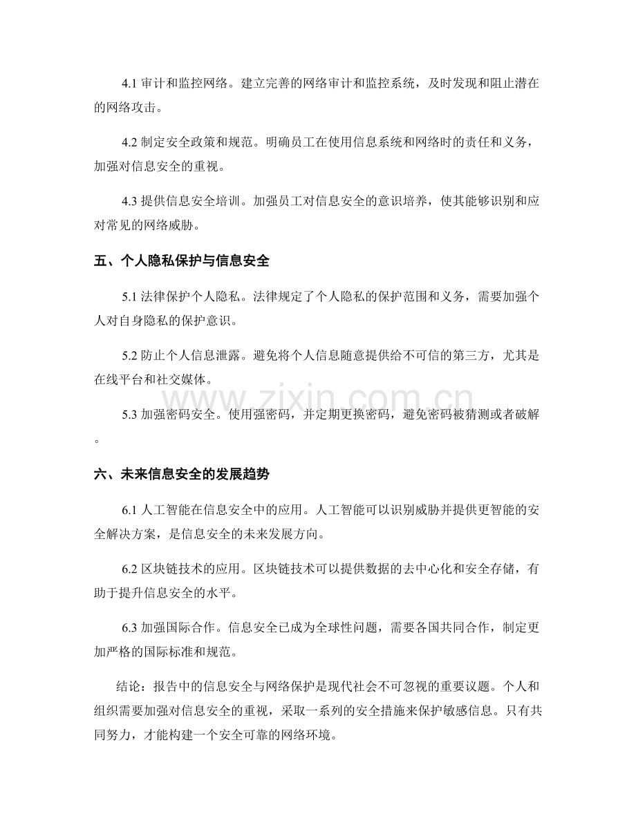 报告中的信息安全与网络保护.docx_第2页