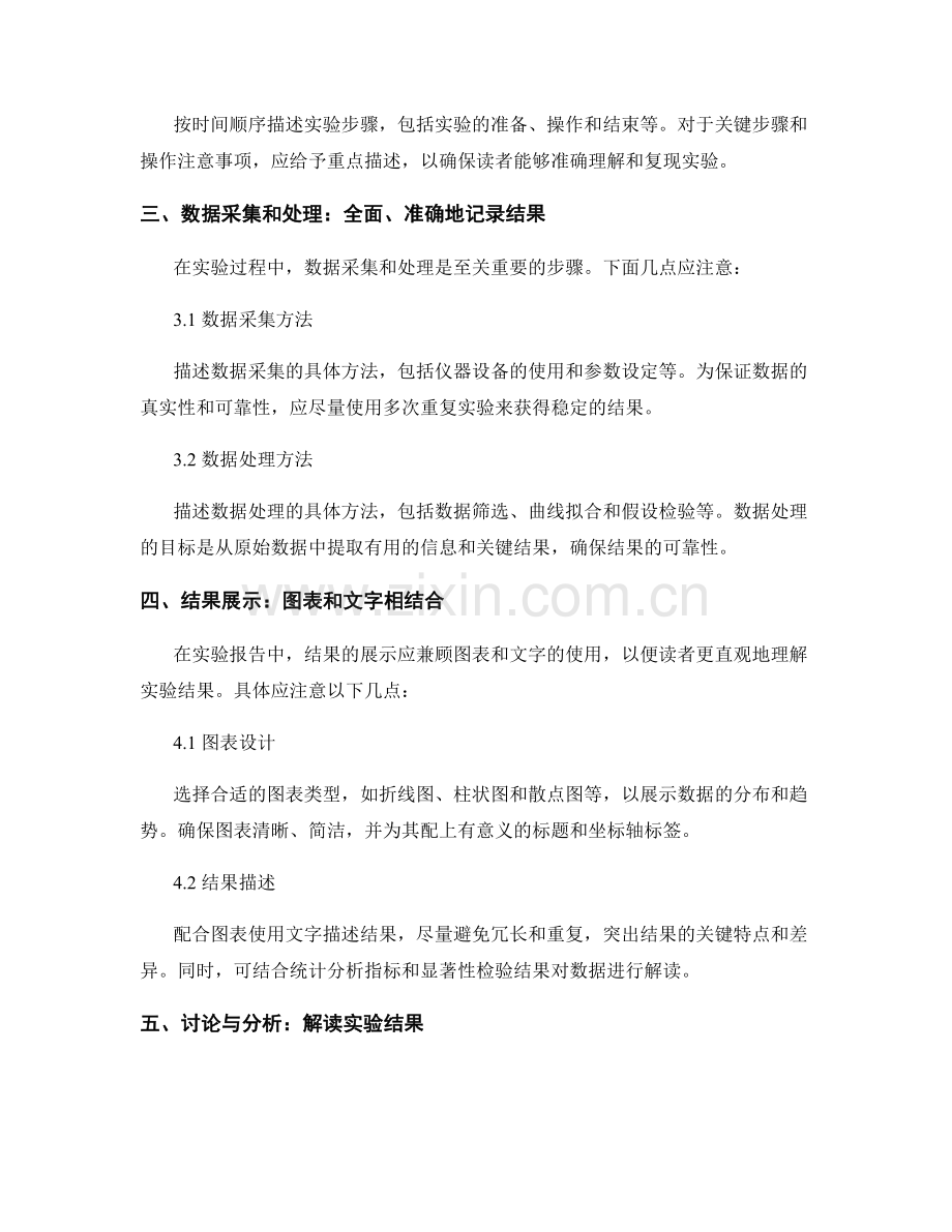 有效描述实验过程的报告写作技巧.docx_第2页