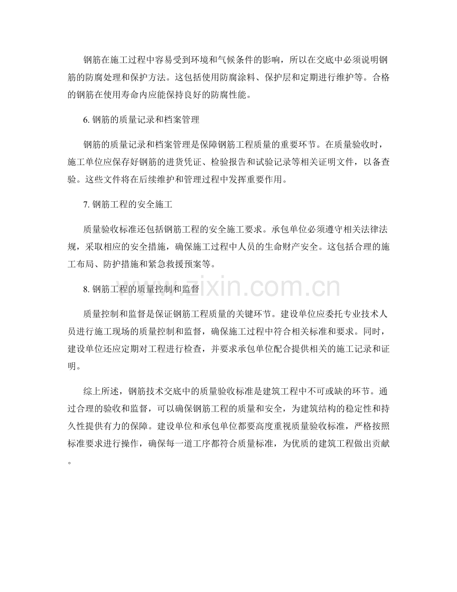 钢筋技术交底中的质量验收标准.docx_第2页