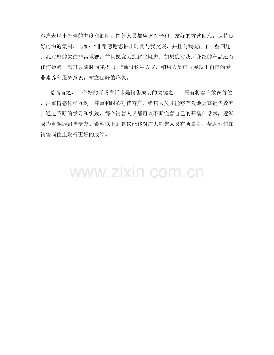 提高销售效率的高级开场白话术.docx_第2页