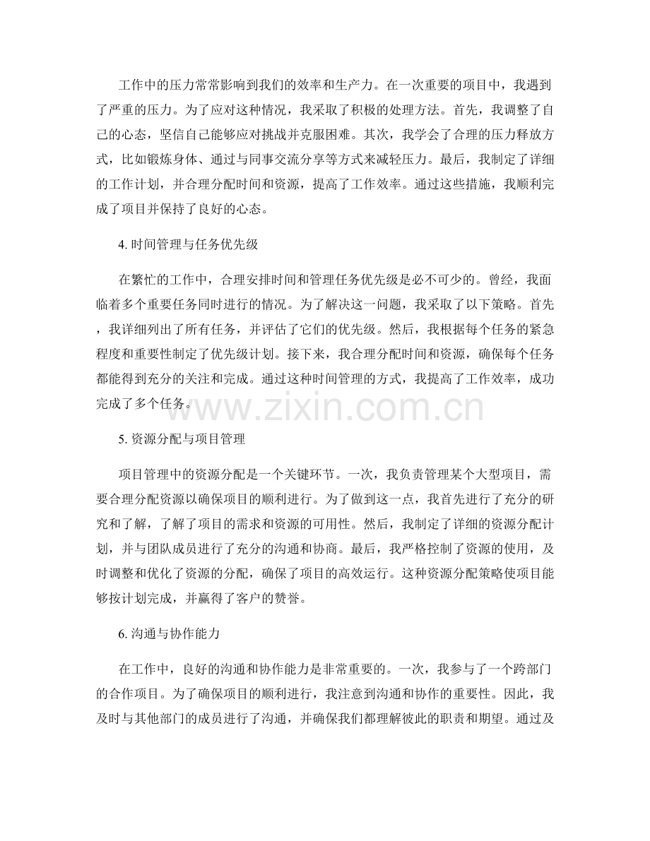 解决工作中常见问题与处理方法的实际案例详述.docx_第2页