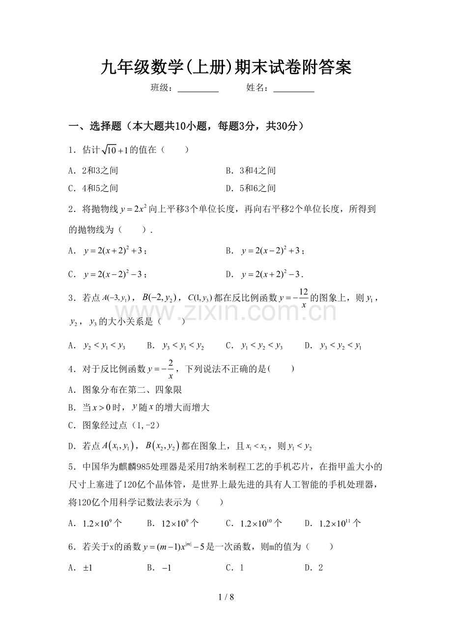 九年级数学(上册)期末试卷附答案.doc_第1页