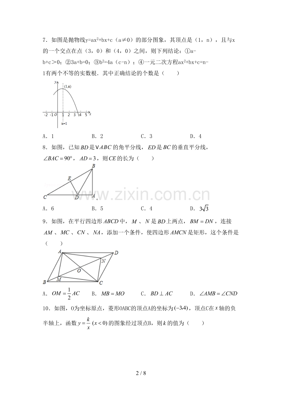 九年级数学(上册)期末试卷附答案.doc_第2页