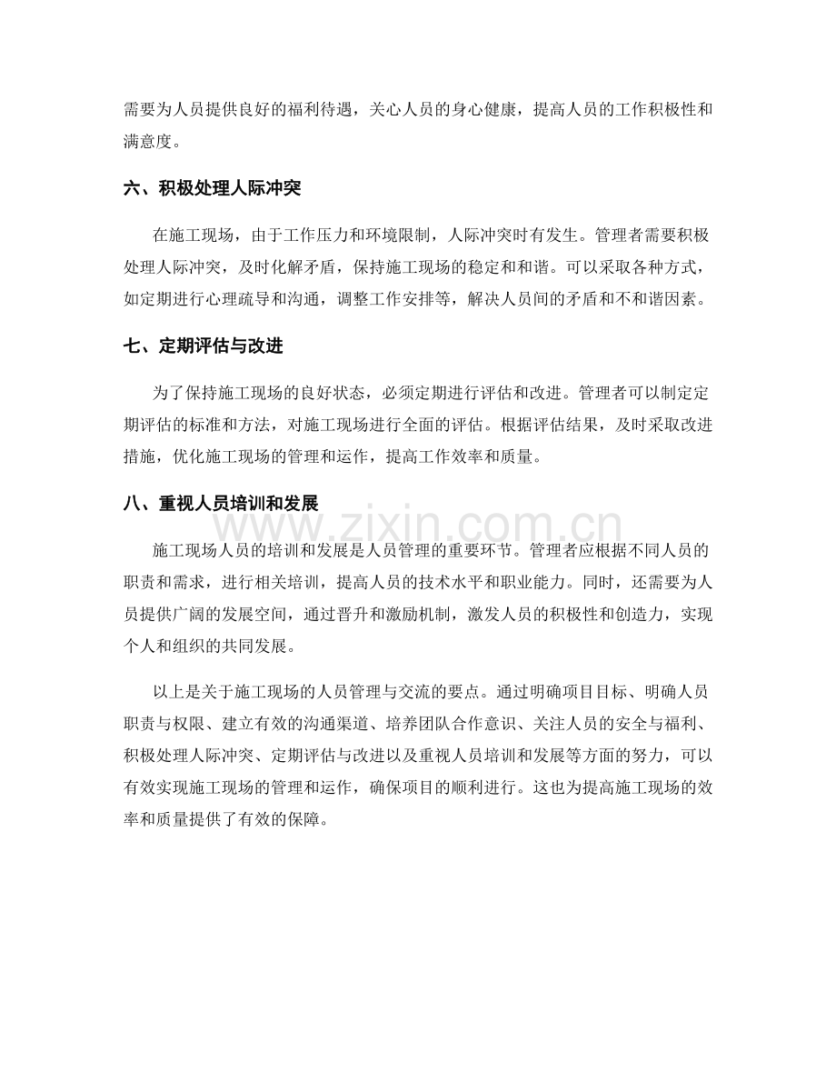 施工现场的人员管理与交流要点.docx_第2页