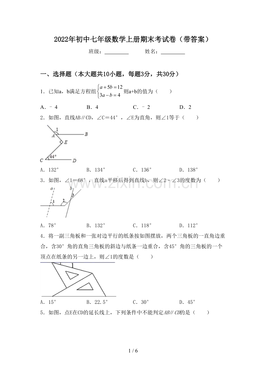 2022年初中七年级数学上册期末考试卷(带答案).doc_第1页