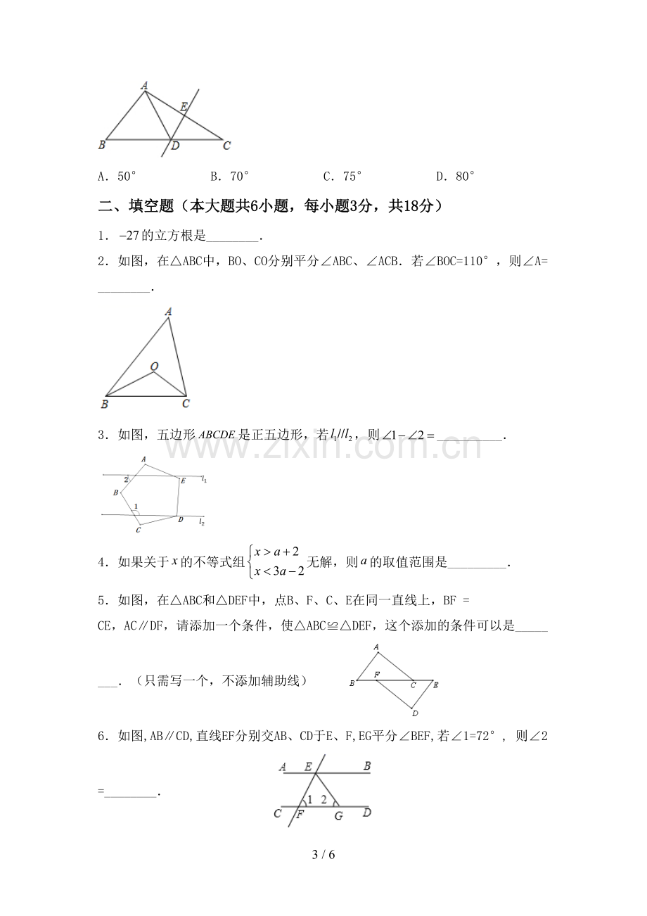 2022年初中七年级数学上册期末考试卷(带答案).doc_第3页