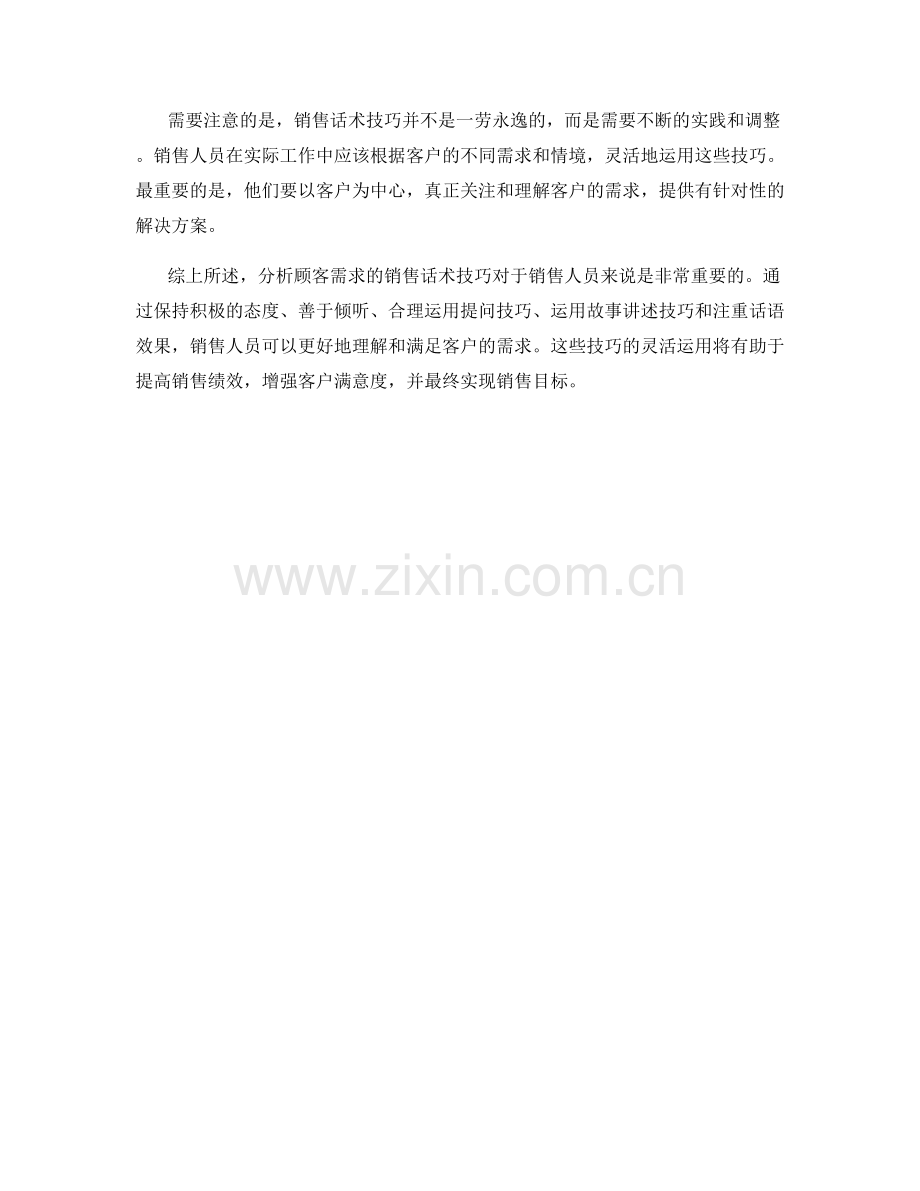 分析顾客需求的销售话术技巧.docx_第2页