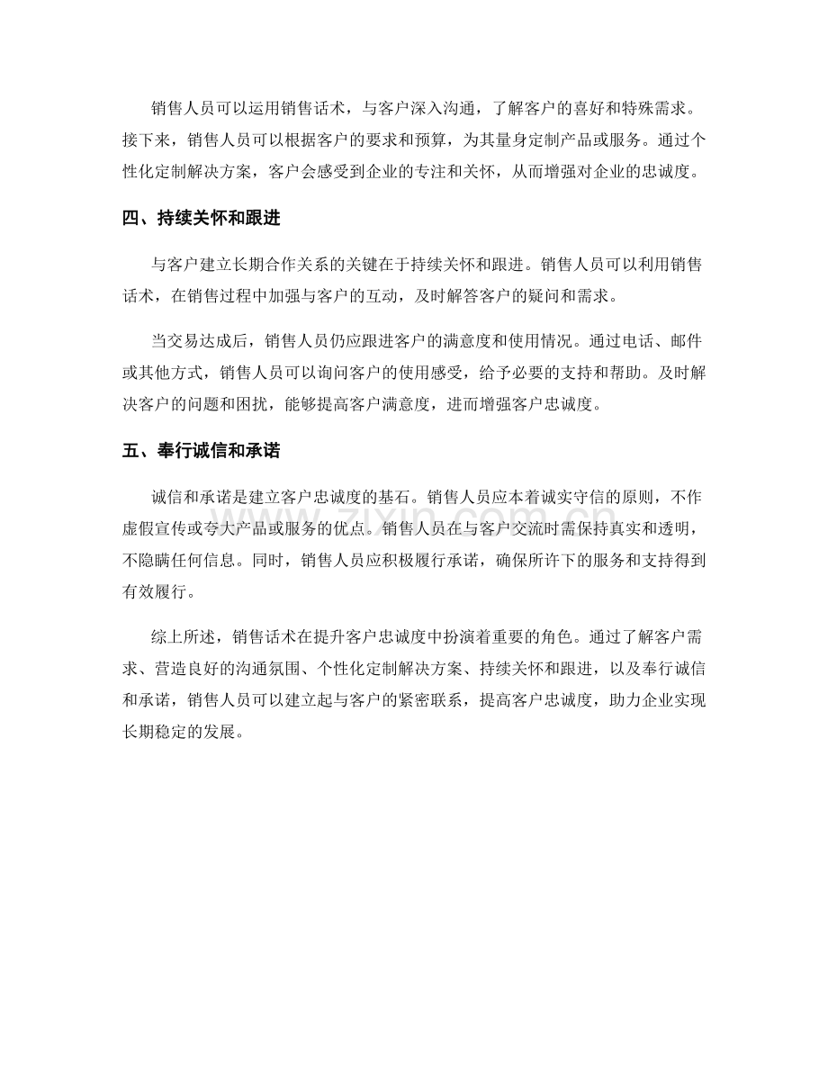 销售话术：如何提升客户忠诚度.docx_第2页