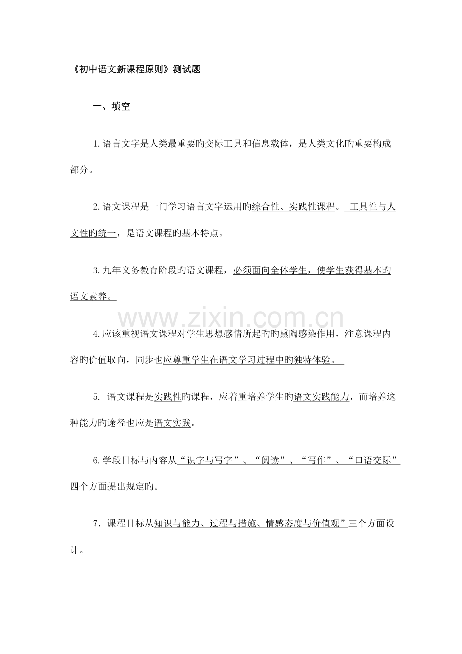 2023年初中语文新课程标准测试题.doc_第1页