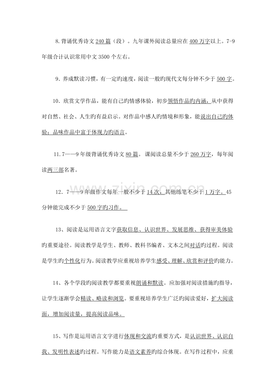 2023年初中语文新课程标准测试题.doc_第2页