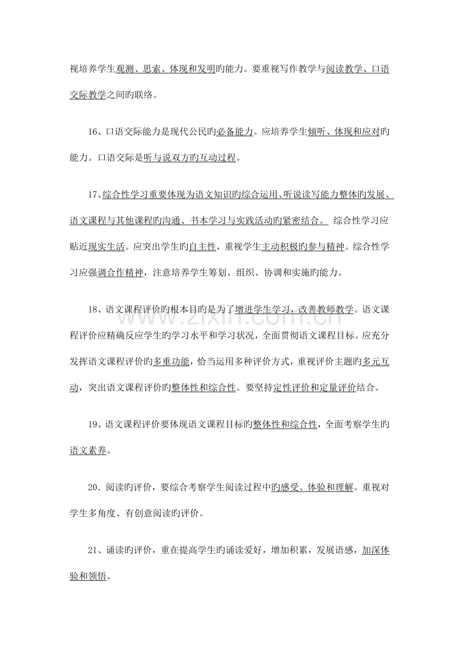 2023年初中语文新课程标准测试题.doc_第3页