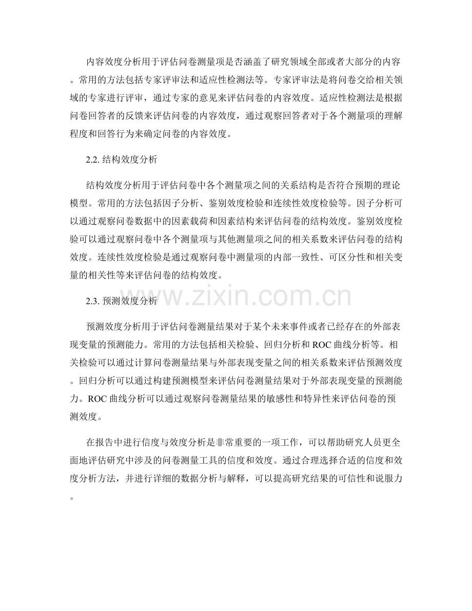 报告中的信度与效度分析方法.docx_第2页