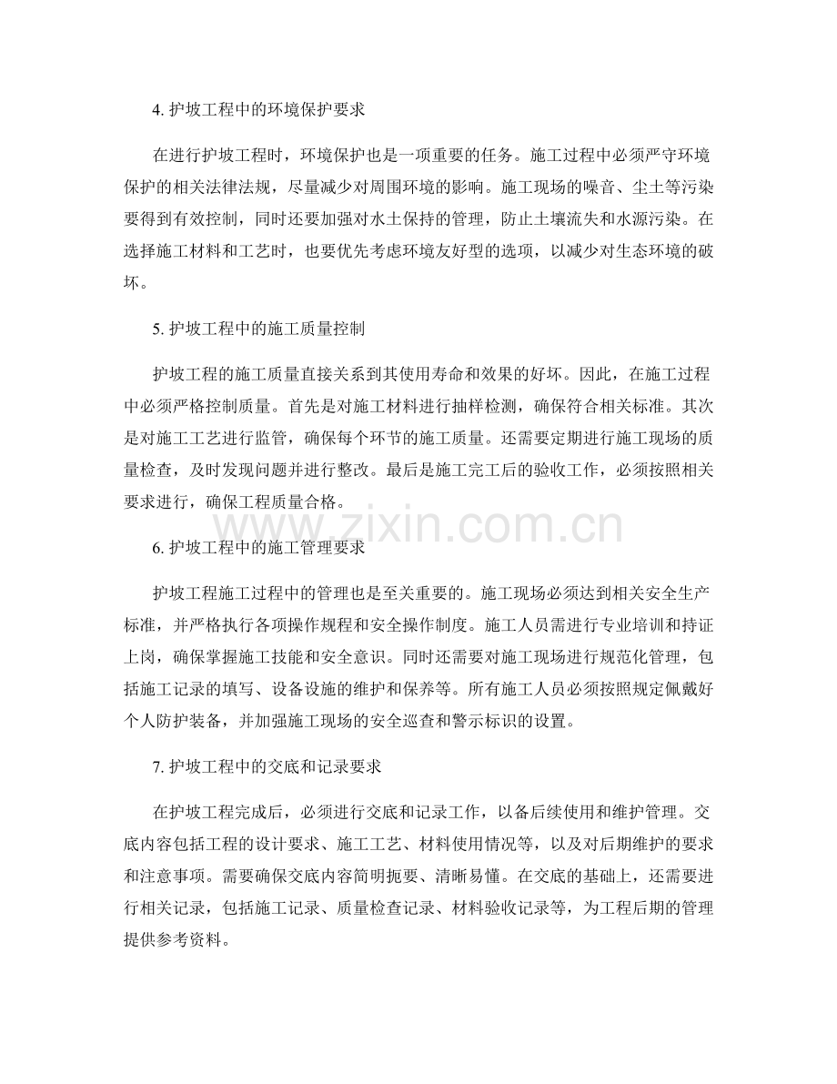 护坡技术交底中的施工要求解读.docx_第2页